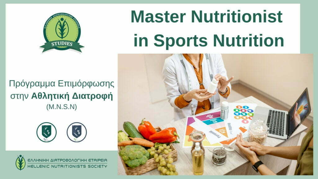 MASTER NUTRITIONIST IN SPORTS NUTRITION - Αθλητική Διατροφή