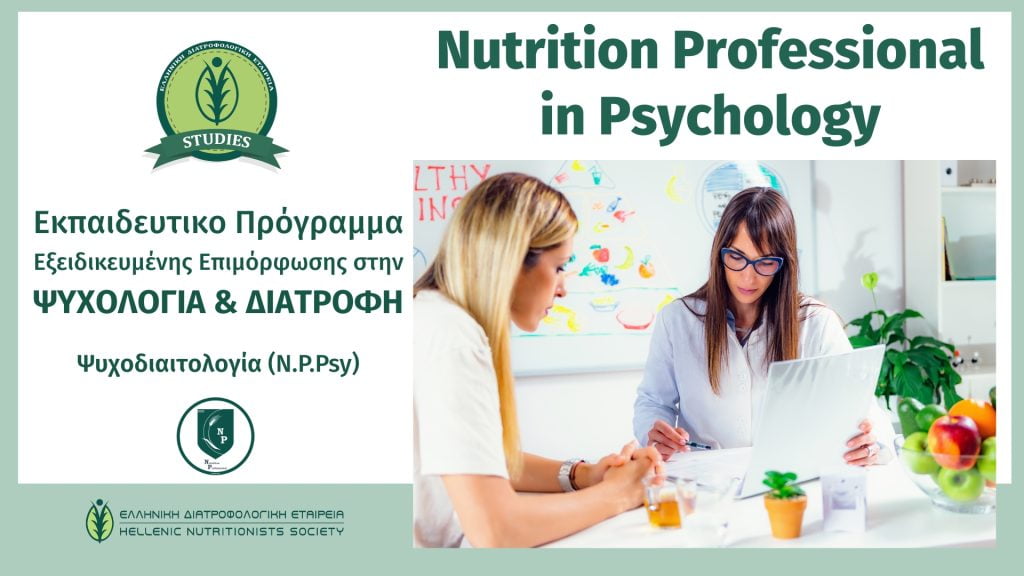 Nutrition Professional in Psychology - (N.P.Psy) Ψυχοδιαιτολογία