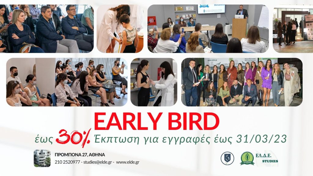 EARLY BIRD με ~30% στα Εκπαιδευτικά Προγράμματα MASTER NUTRITIONIST