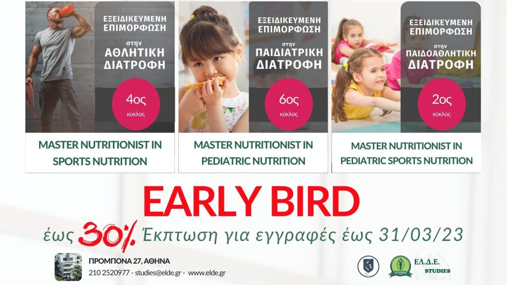 MASTER NUTRITIONIST - EARLY BIRD OFFER- ΕΛΔΕ STUDIES