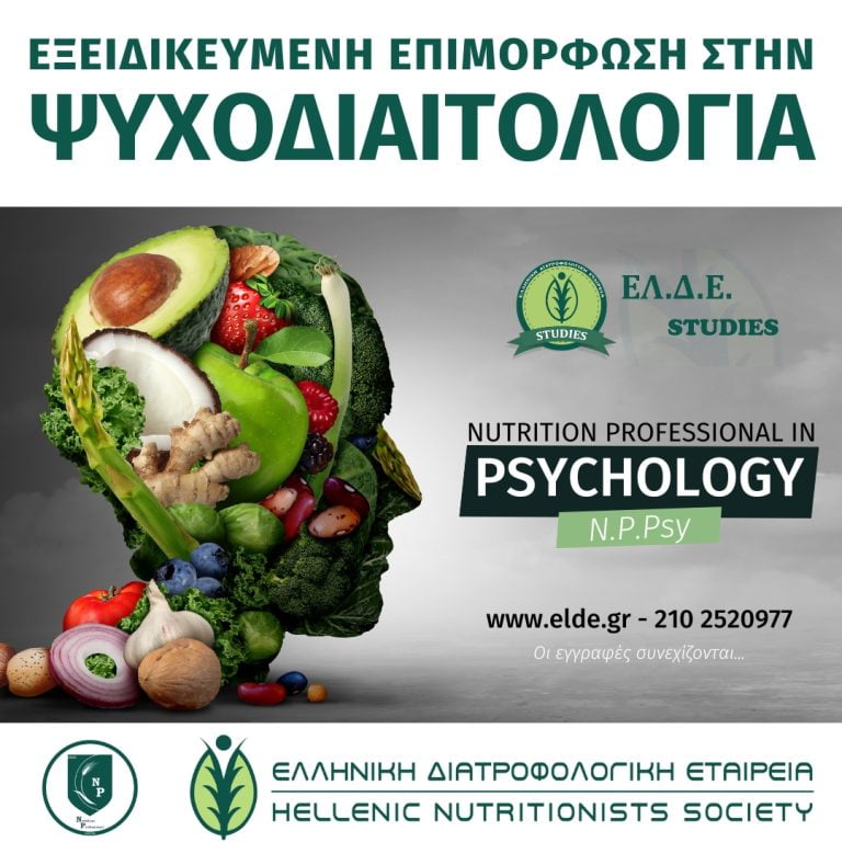 NUTRITION PROFESSIONAL IN PSYCHOLOGY ΨΥΧΟΔΙΑΙΤΟΛΟΓΙΑ NPPsy