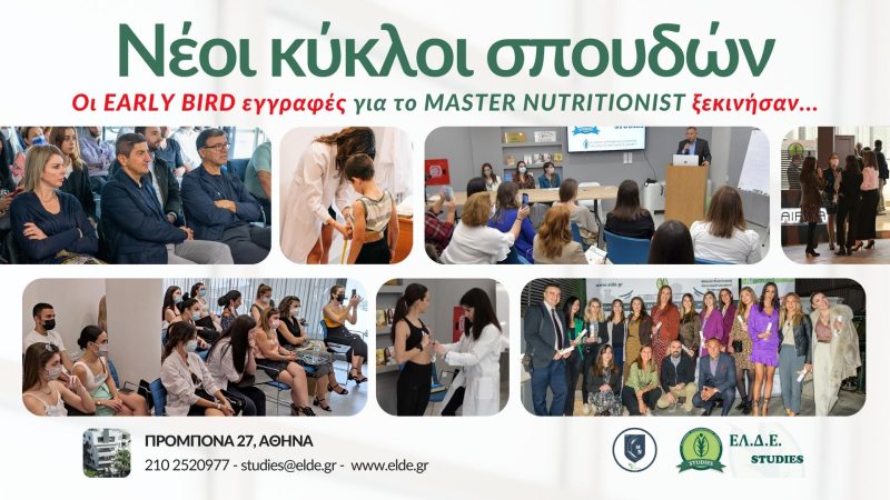 Νέοι κύκλοι σπουδών MASTER NUTRITIONIST - Οι εγγραφές ξεκίνησαν - ΕΛ.Δ.Ε. STUDIES