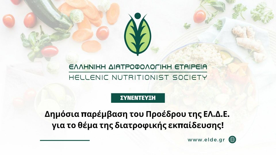 Δρ. Δ. Γρηγοράκης «Η Διατροφή θα πρέπει να διδάσκεται στα σχολεία»